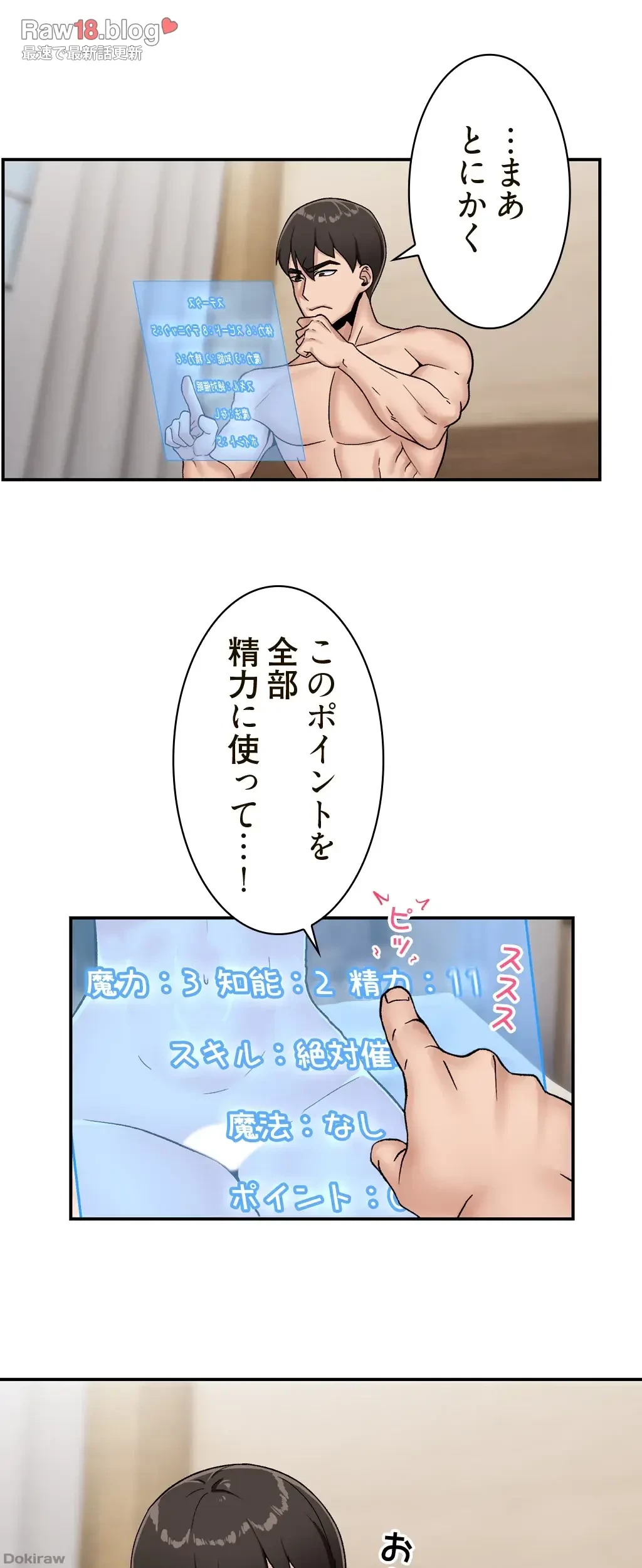 童貞俺氏、異世界でヤベェ催眠スキルを手に入れてエロ無双!? 第11話 - 21