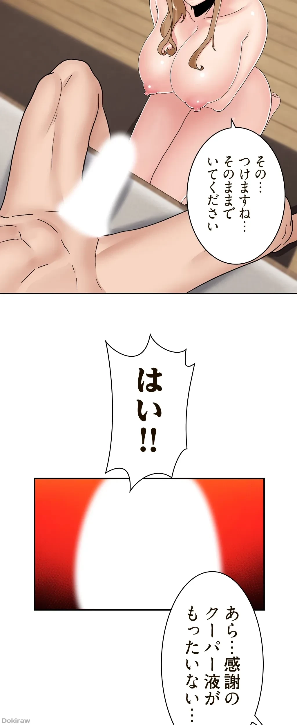童貞俺氏、異世界でヤベェ催眠スキルを手に入れてエロ無双!? 第12話 - 11