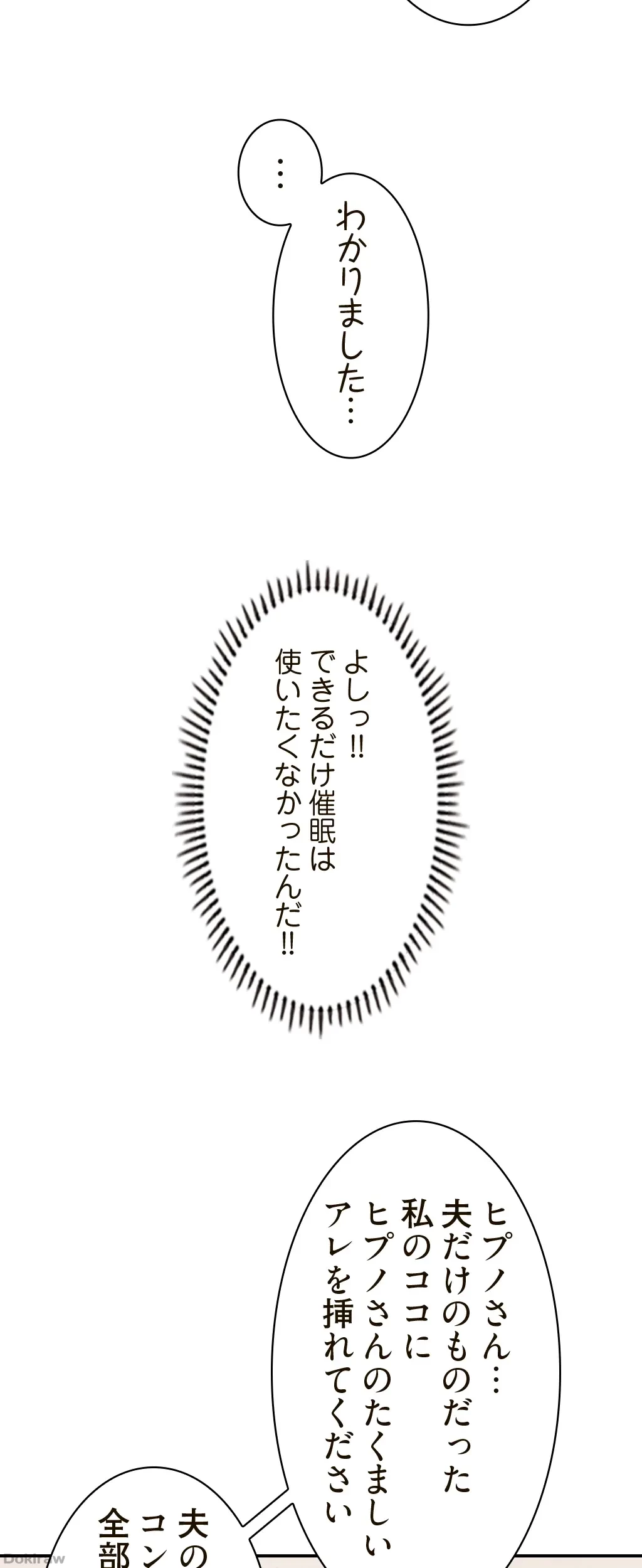 童貞俺氏、異世界でヤベェ催眠スキルを手に入れてエロ無双!? 第12話 - 18