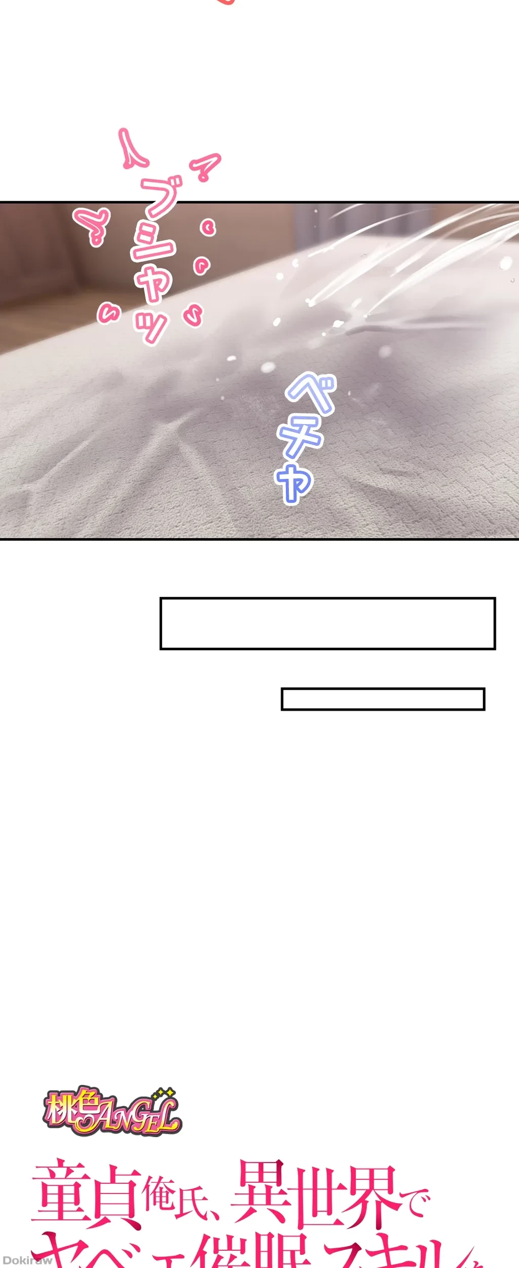 童貞俺氏、異世界でヤベェ催眠スキルを手に入れてエロ無双!? 第14話 - 24