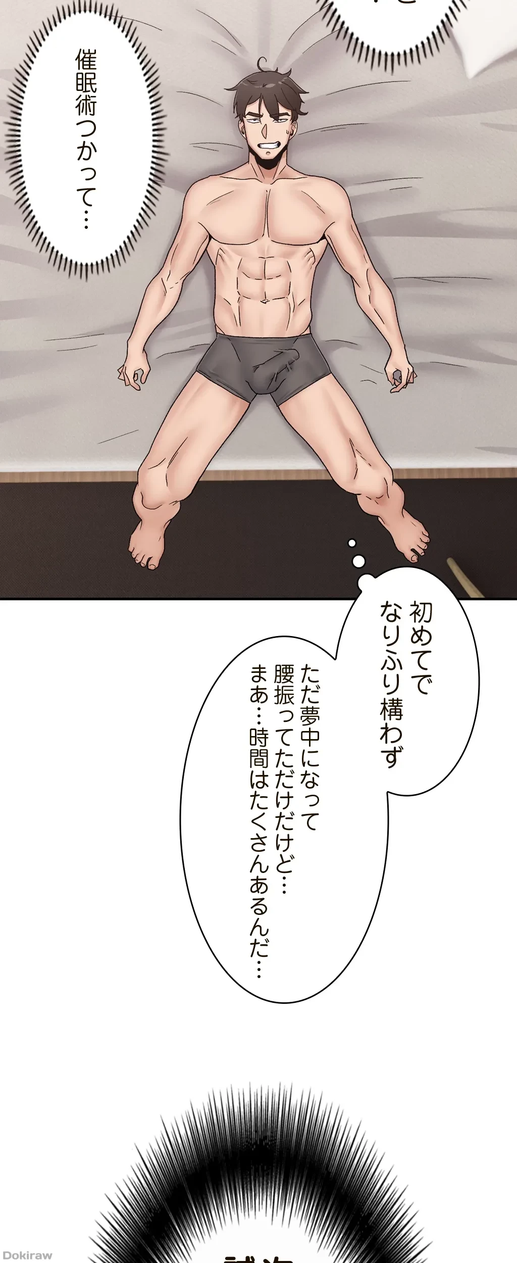 童貞俺氏、異世界でヤベェ催眠スキルを手に入れてエロ無双!? 第14話 - 41