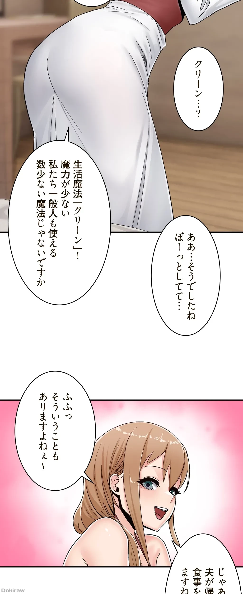 童貞俺氏、異世界でヤベェ催眠スキルを手に入れてエロ無双!? 第15話 - 5
