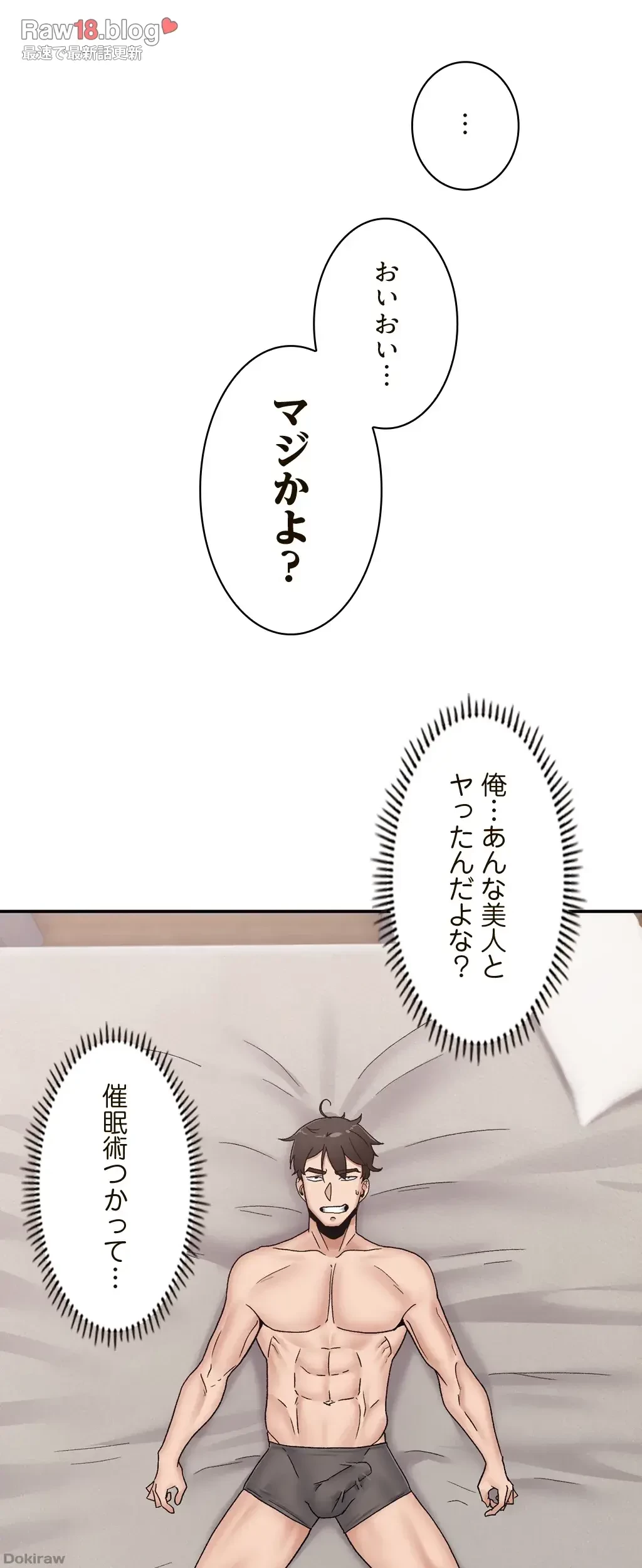 童貞俺氏、異世界でヤベェ催眠スキルを手に入れてエロ無双!? 第15話 - 8