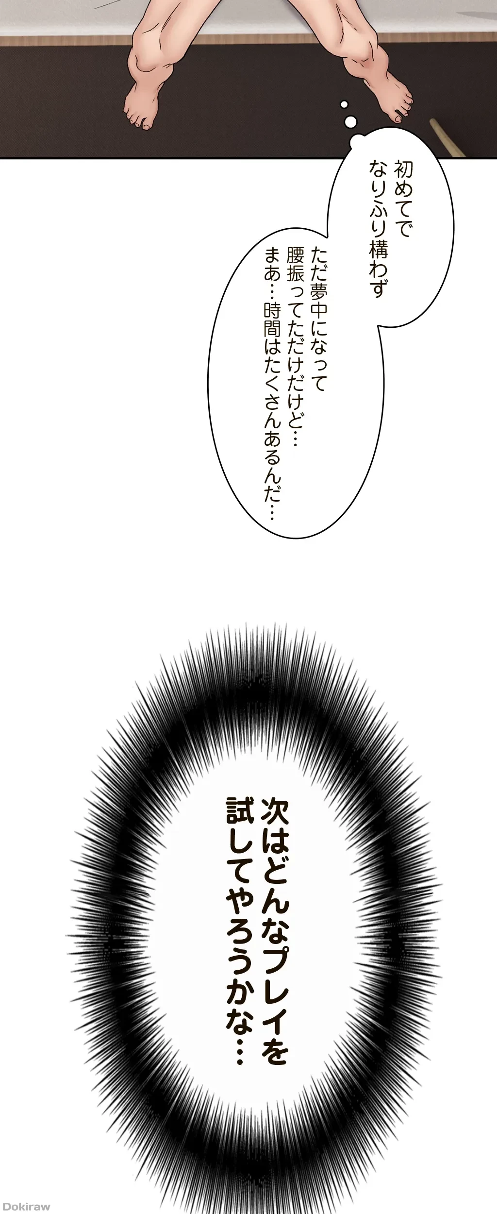 童貞俺氏、異世界でヤベェ催眠スキルを手に入れてエロ無双!? 第15話 - 9