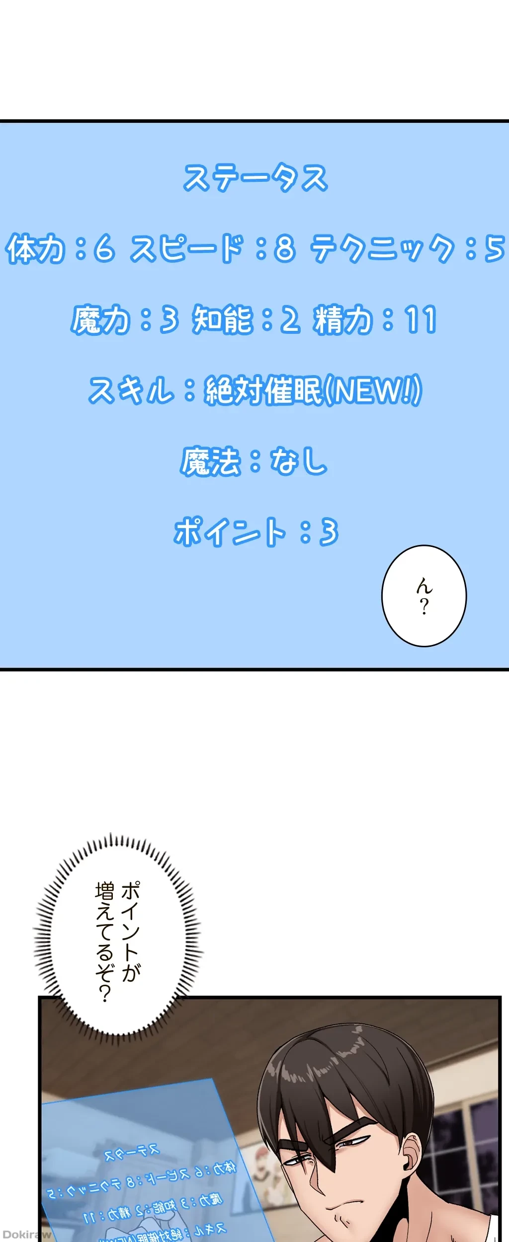 童貞俺氏、異世界でヤベェ催眠スキルを手に入れてエロ無双!? 第15話 - 20