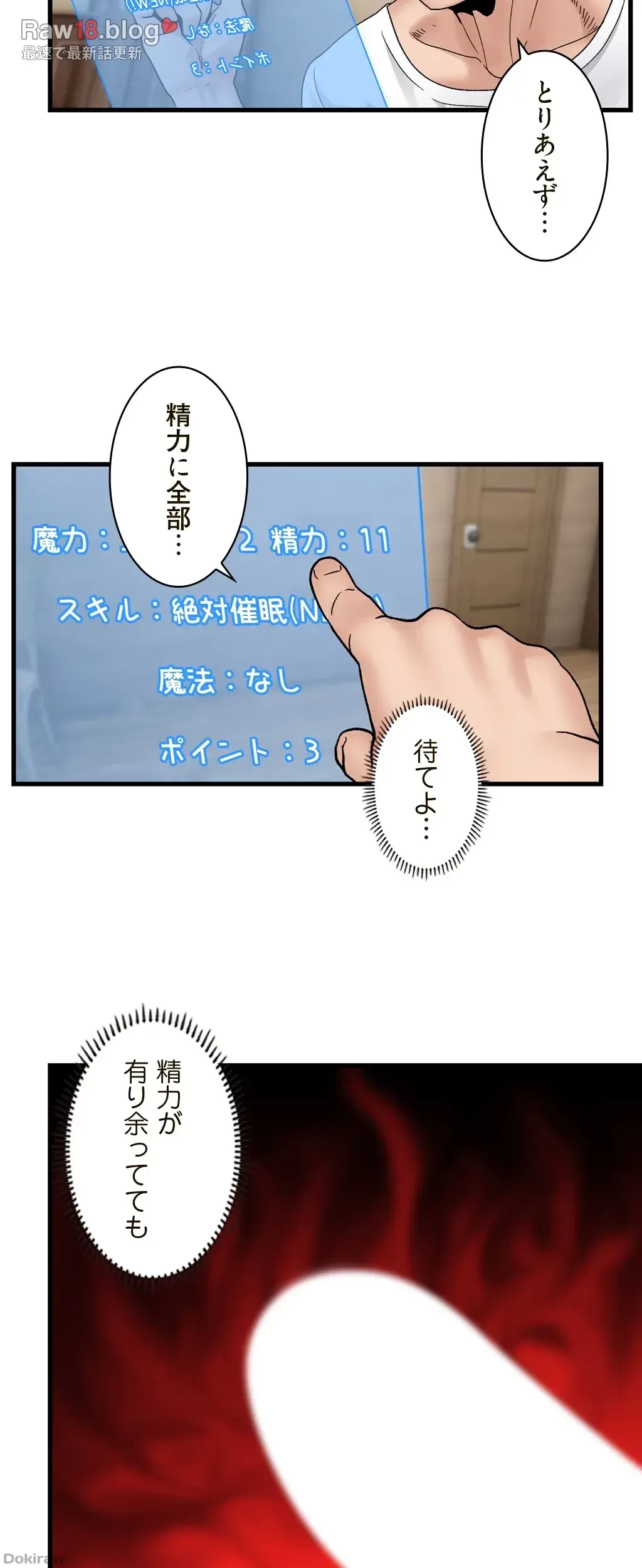 童貞俺氏、異世界でヤベェ催眠スキルを手に入れてエロ無双!? 第15話 - 21