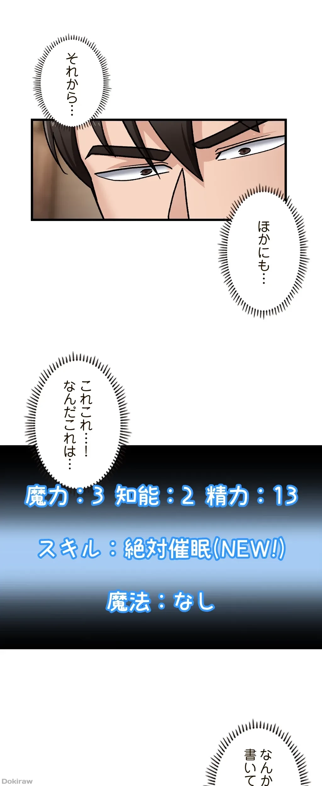 童貞俺氏、異世界でヤベェ催眠スキルを手に入れてエロ無双!? 第15話 - 30