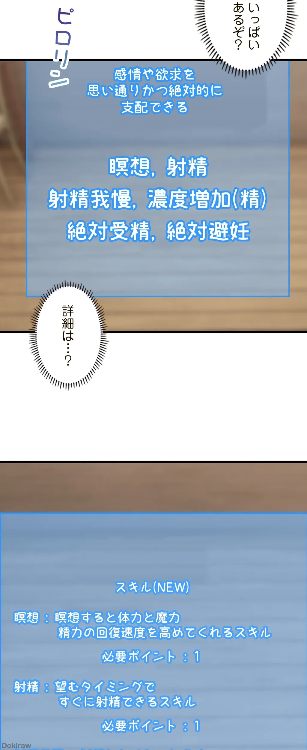 童貞俺氏、異世界でヤベェ催眠スキルを手に入れてエロ無双!? 第15話 - 31
