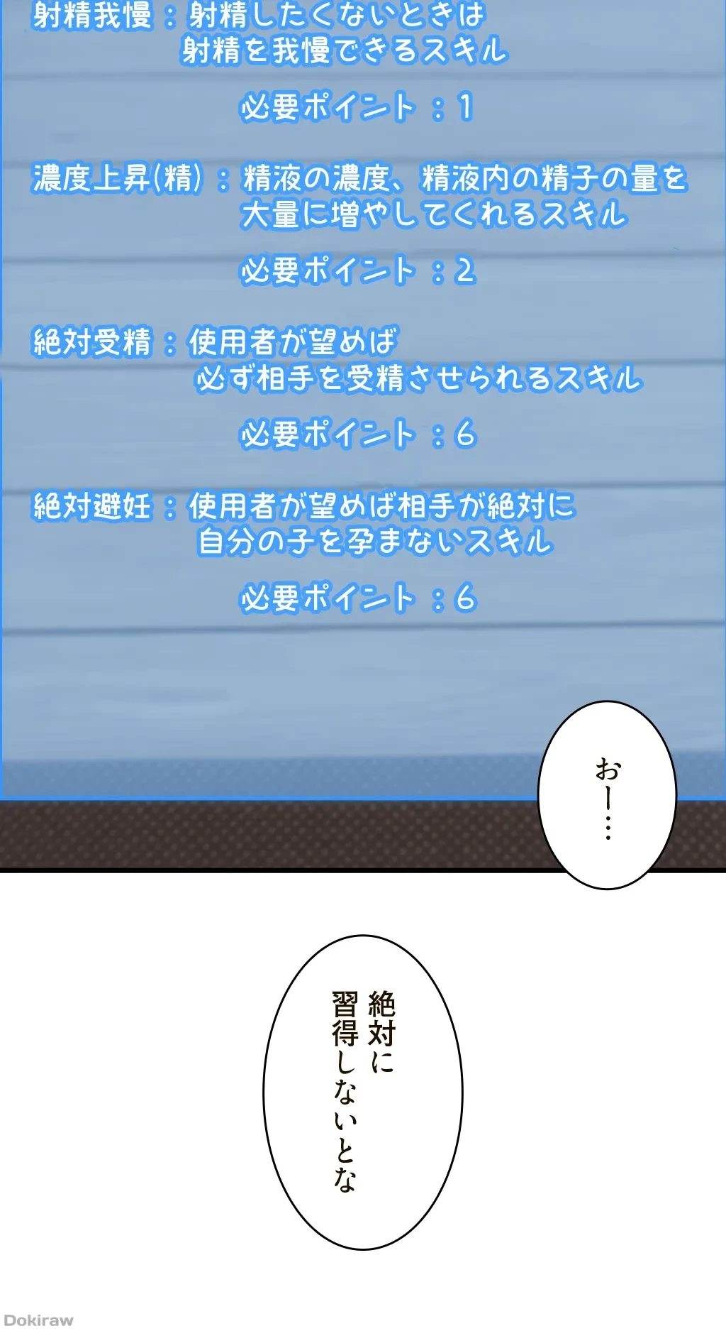 童貞俺氏、異世界でヤベェ催眠スキルを手に入れてエロ無双!? 第15話 - 32