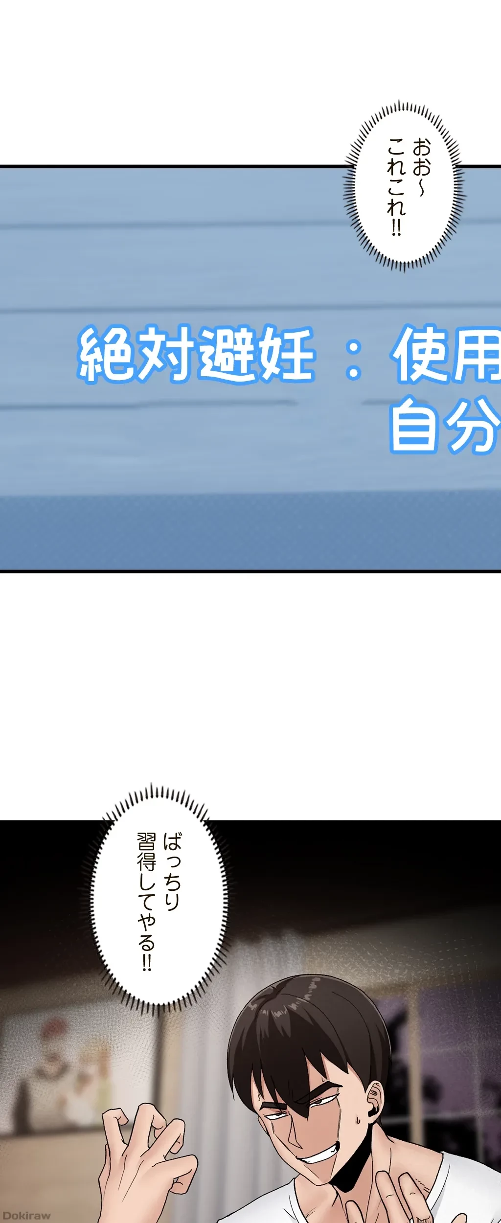 童貞俺氏、異世界でヤベェ催眠スキルを手に入れてエロ無双!? 第15話 - 33
