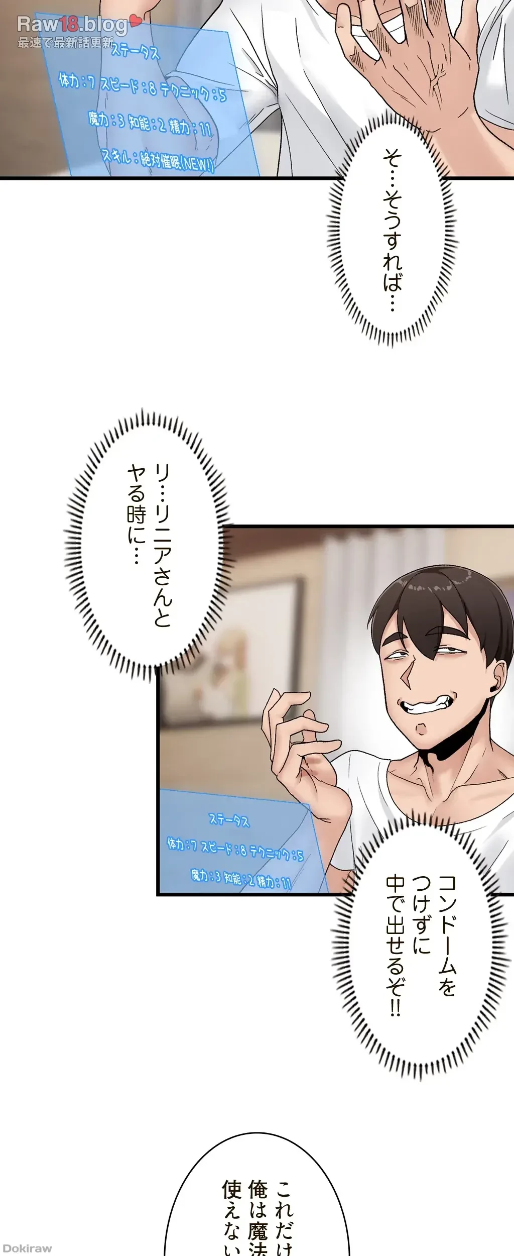 童貞俺氏、異世界でヤベェ催眠スキルを手に入れてエロ無双!? 第15話 - 34