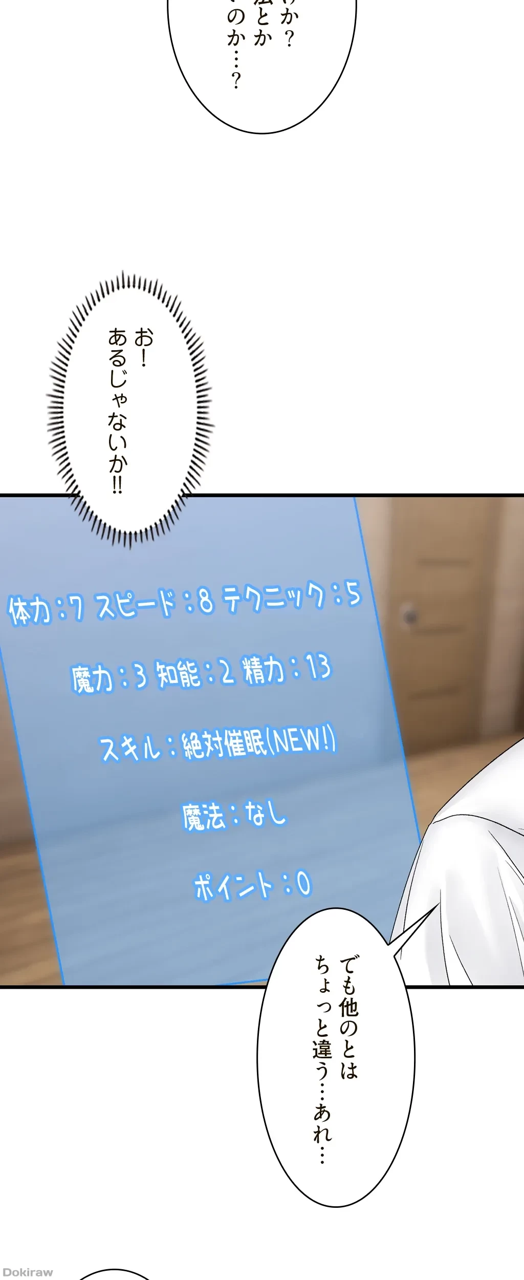 童貞俺氏、異世界でヤベェ催眠スキルを手に入れてエロ無双!? 第15話 - 35