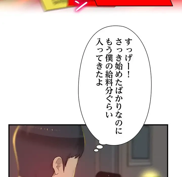 江口さんは有名になりたい 第1話 - 28