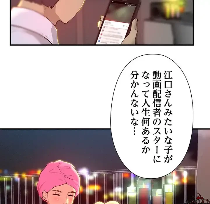 江口さんは有名になりたい 第1話 - 29