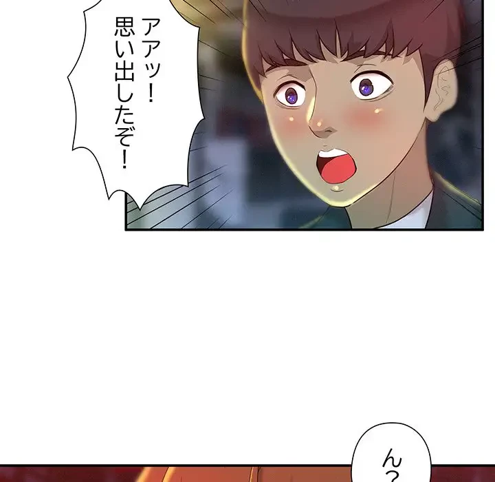 江口さんは有名になりたい 第1話 - 52
