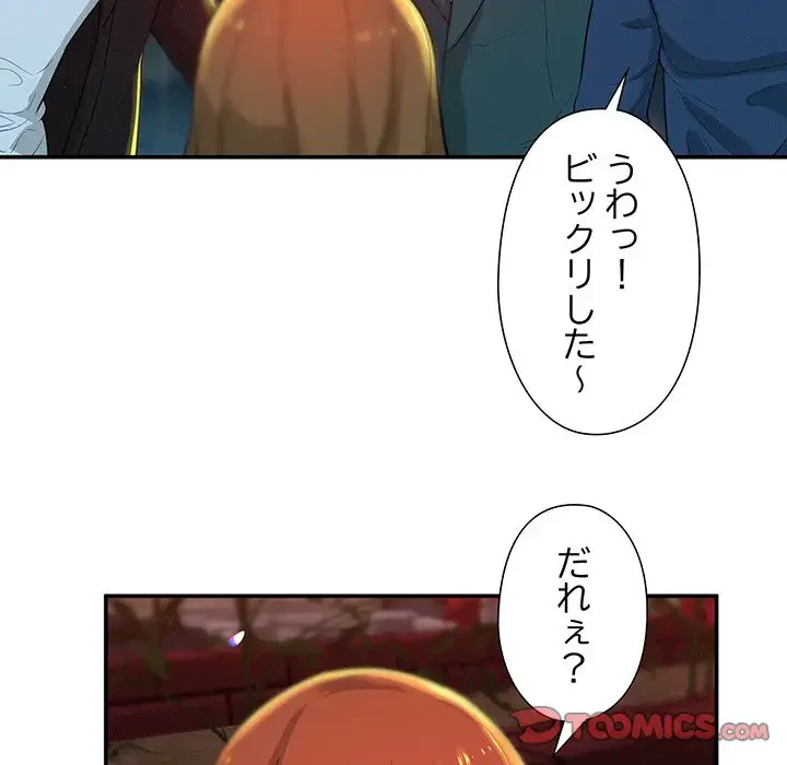 江口さんは有名になりたい 第1話 - 70