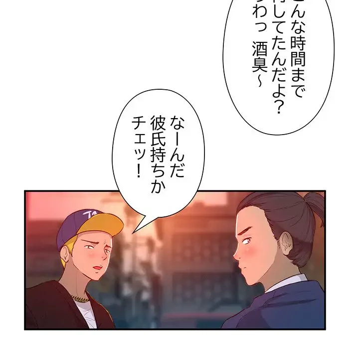 江口さんは有名になりたい 第1話 - 73