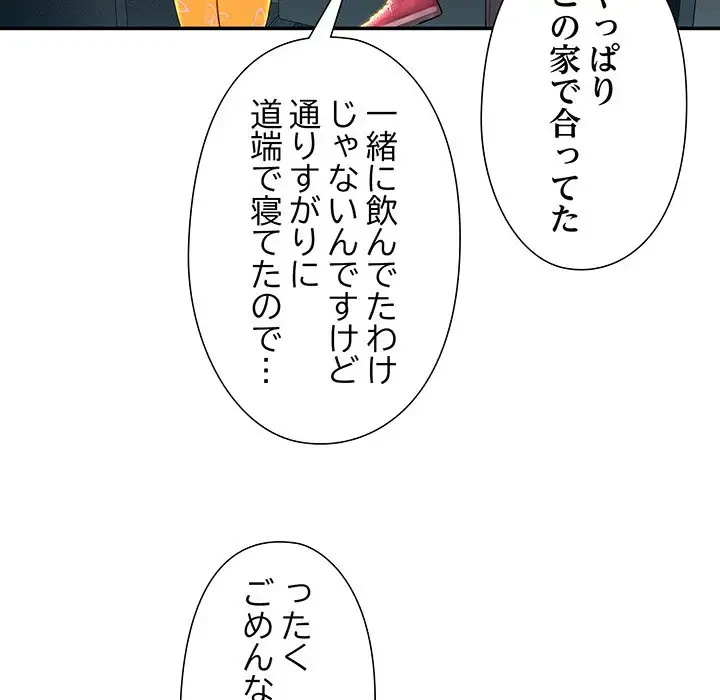 江口さんは有名になりたい 第1話 - 81