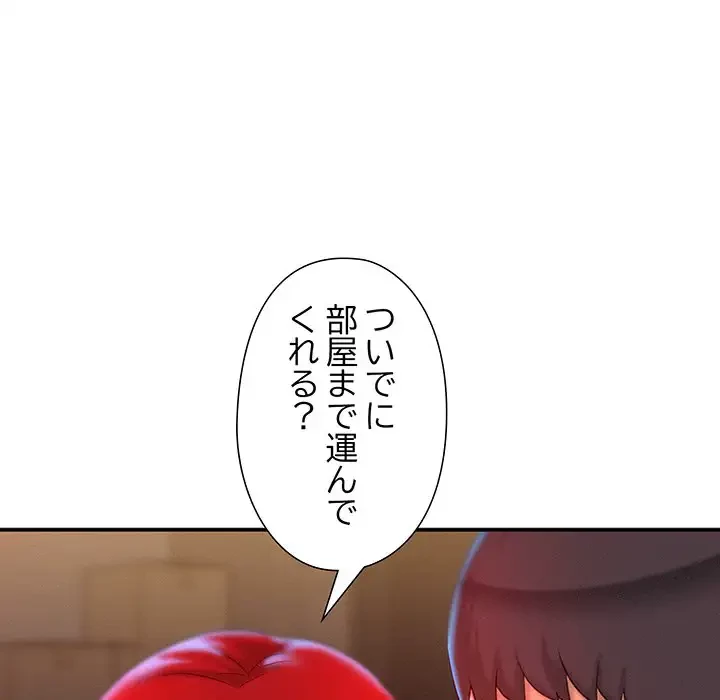 江口さんは有名になりたい 第1話 - 83