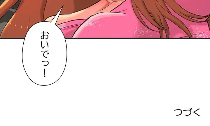 江口さんは有名になりたい 第1話 - 102