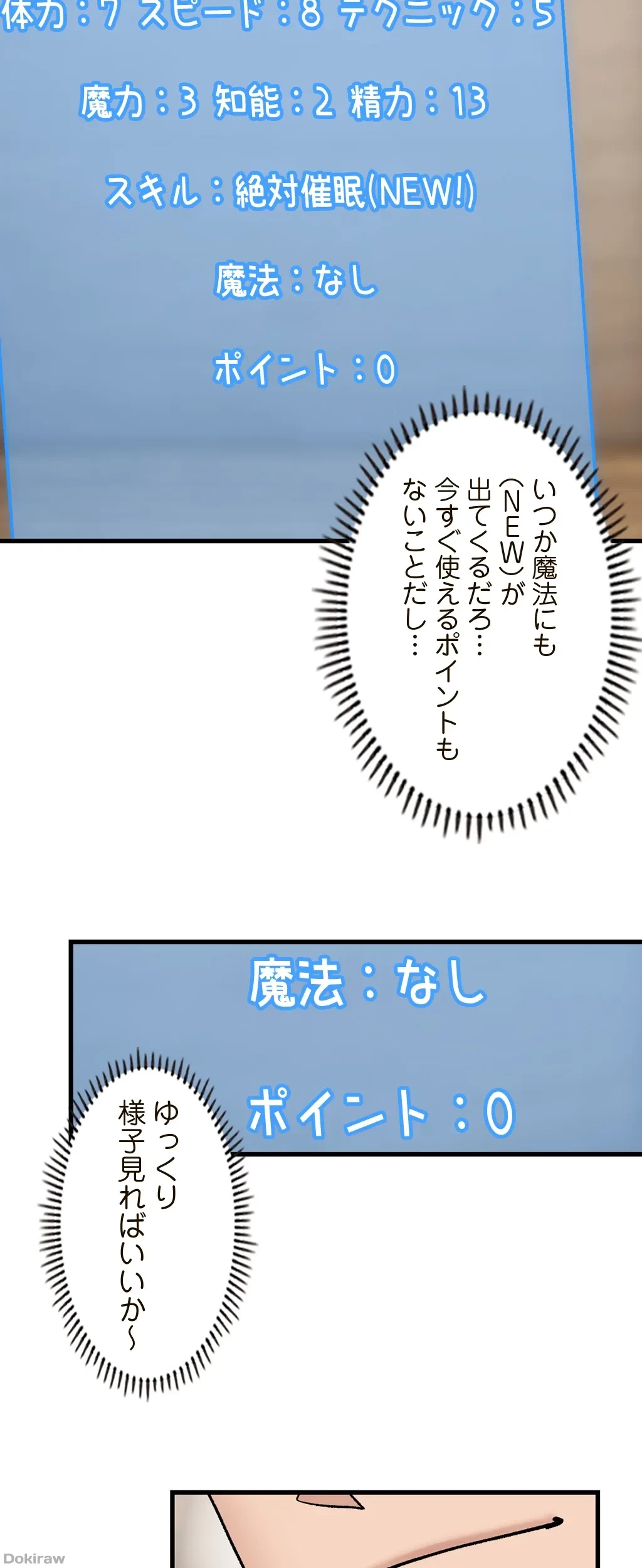 童貞俺氏、異世界でヤベェ催眠スキルを手に入れてエロ無双!? 第16話 - 2