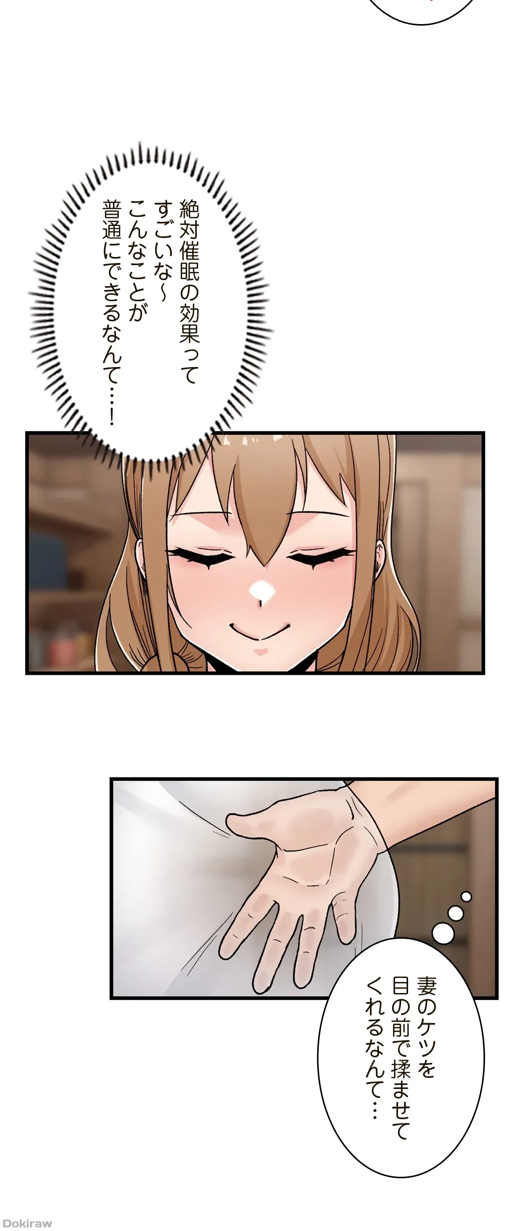 童貞俺氏、異世界でヤベェ催眠スキルを手に入れてエロ無双!? 第16話 - 10