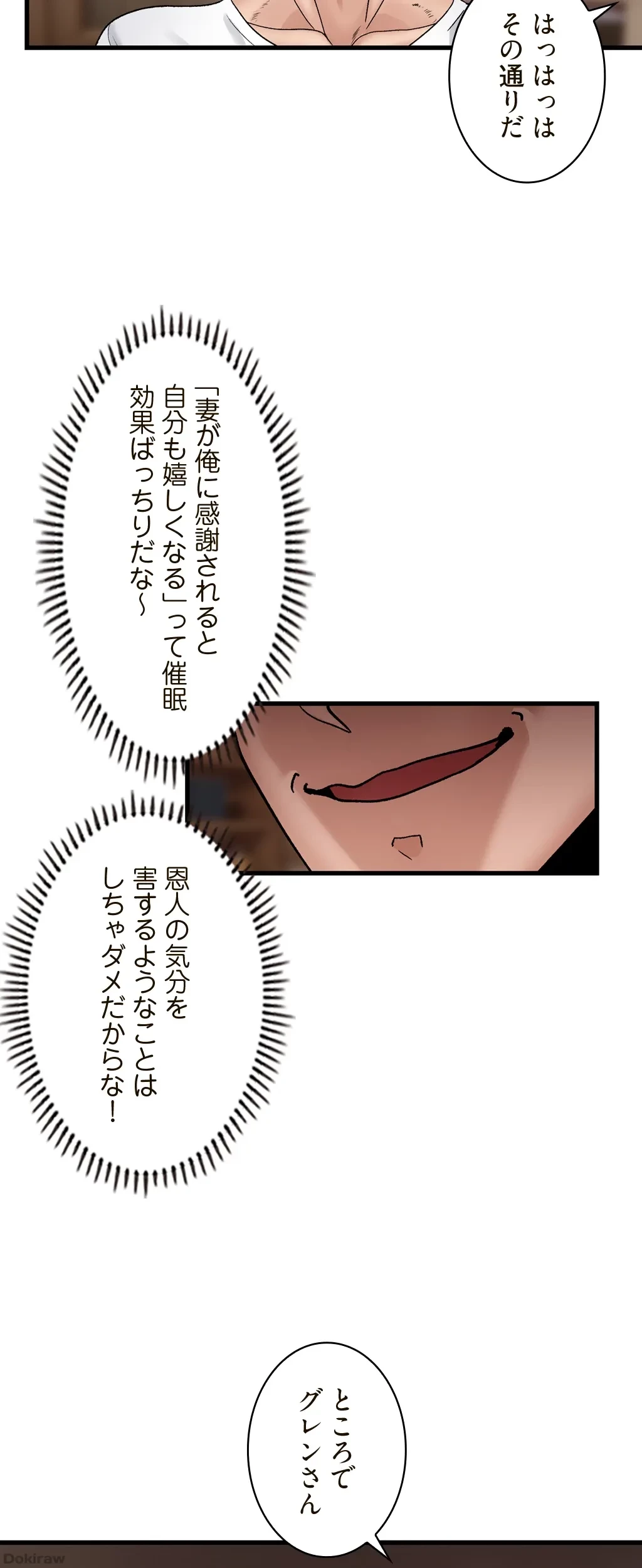童貞俺氏、異世界でヤベェ催眠スキルを手に入れてエロ無双!? 第16話 - 12
