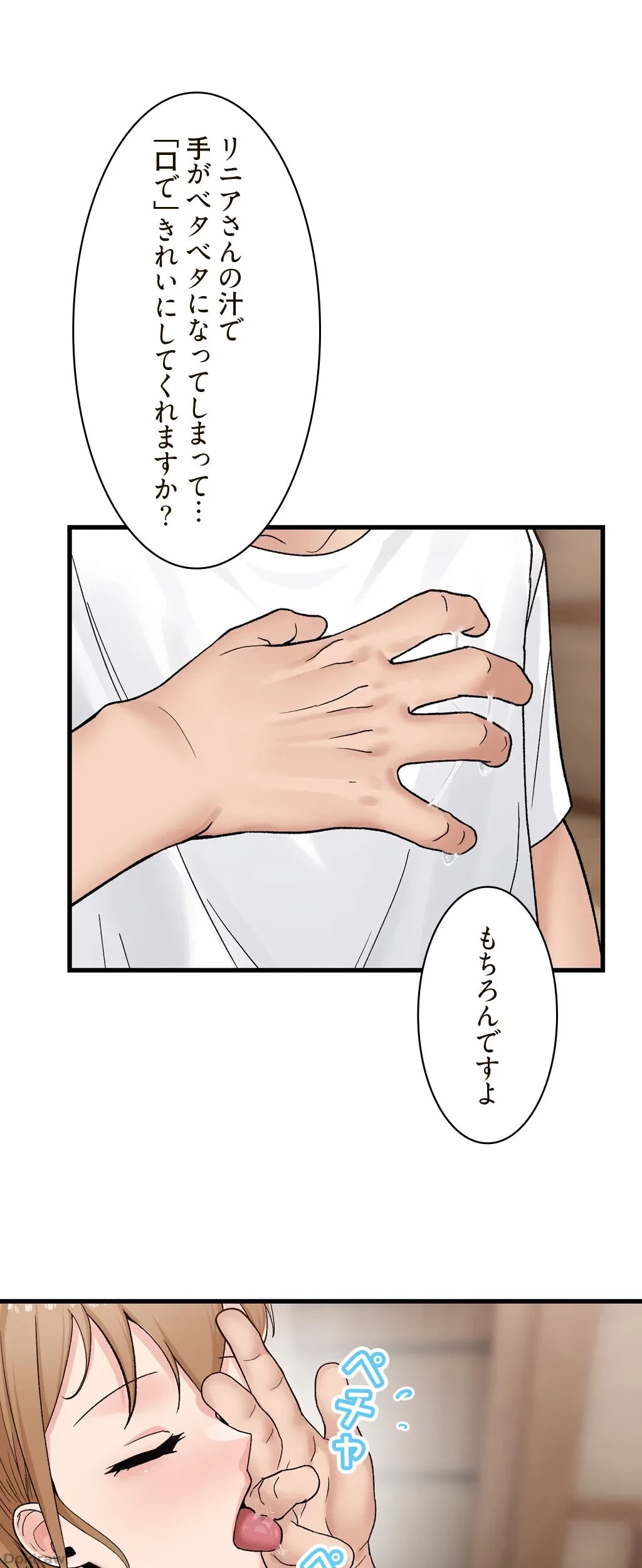 童貞俺氏、異世界でヤベェ催眠スキルを手に入れてエロ無双!? 第16話 - 27
