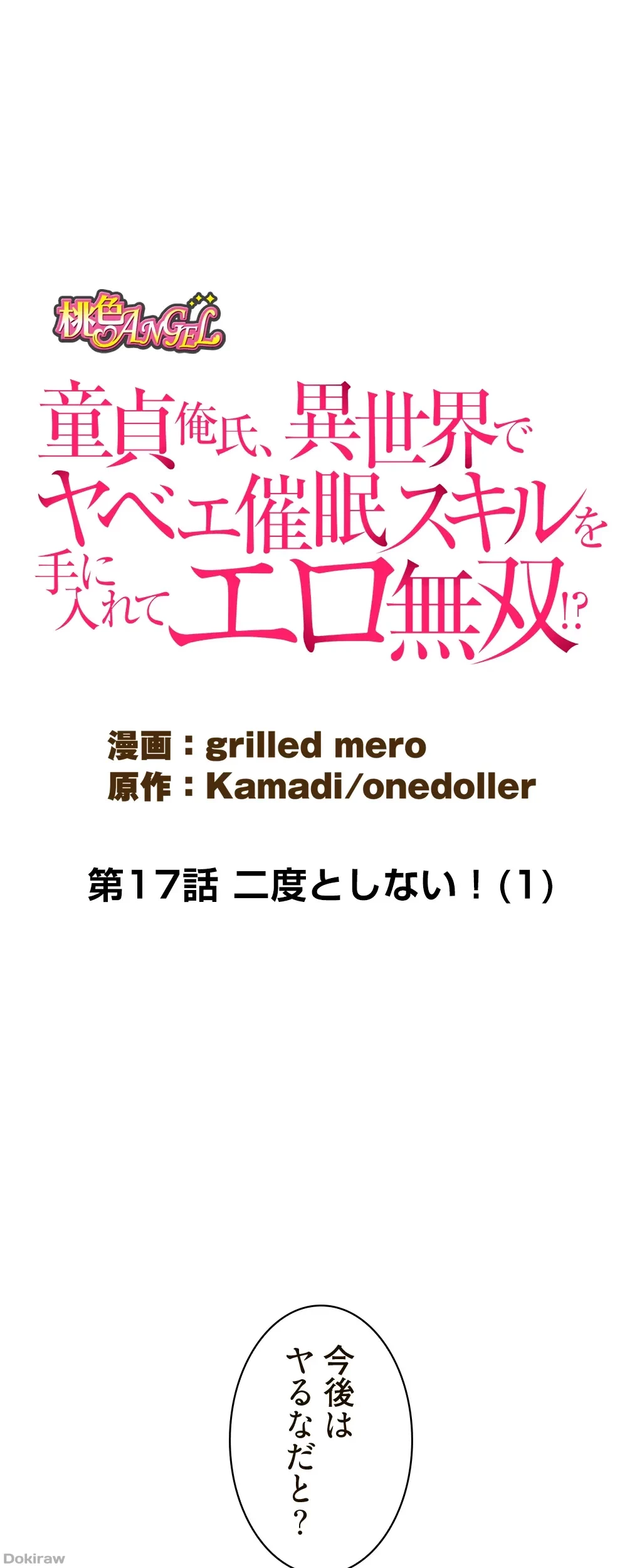 童貞俺氏、異世界でヤベェ催眠スキルを手に入れてエロ無双!? 第17話 - 7