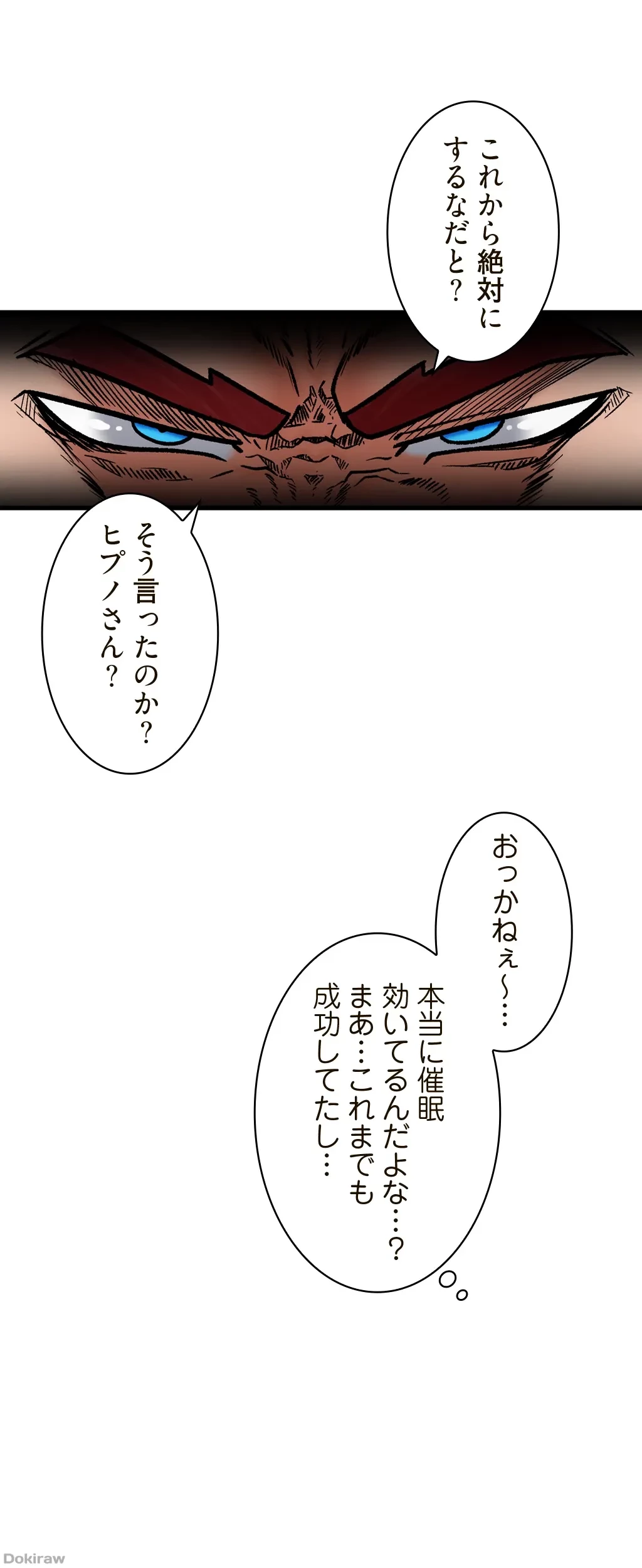 童貞俺氏、異世界でヤベェ催眠スキルを手に入れてエロ無双!? 第17話 - 9