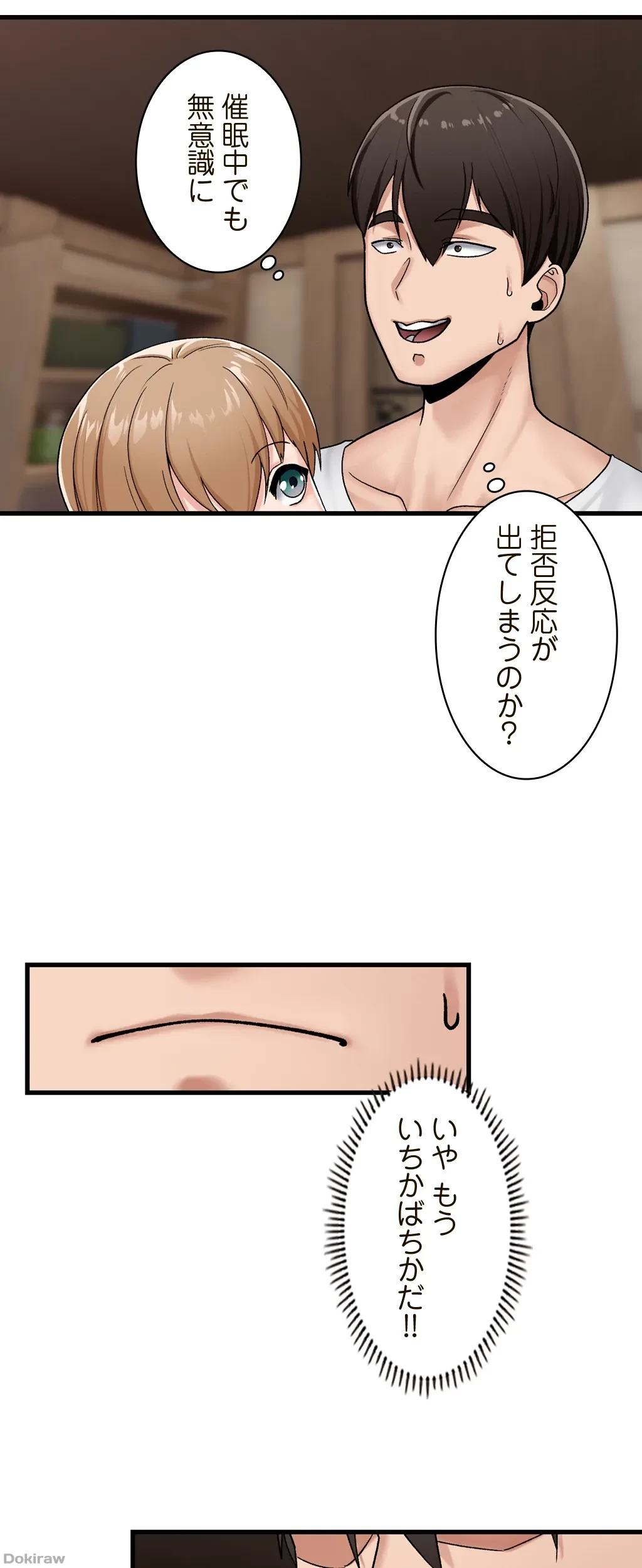童貞俺氏、異世界でヤベェ催眠スキルを手に入れてエロ無双!? 第17話 - 10