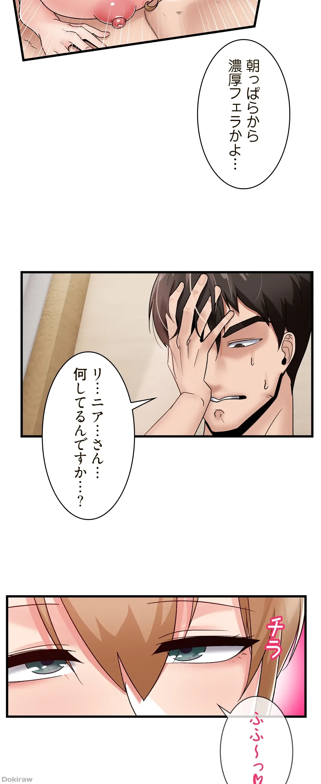 童貞俺氏、異世界でヤベェ催眠スキルを手に入れてエロ無双!? 第18話 - 13