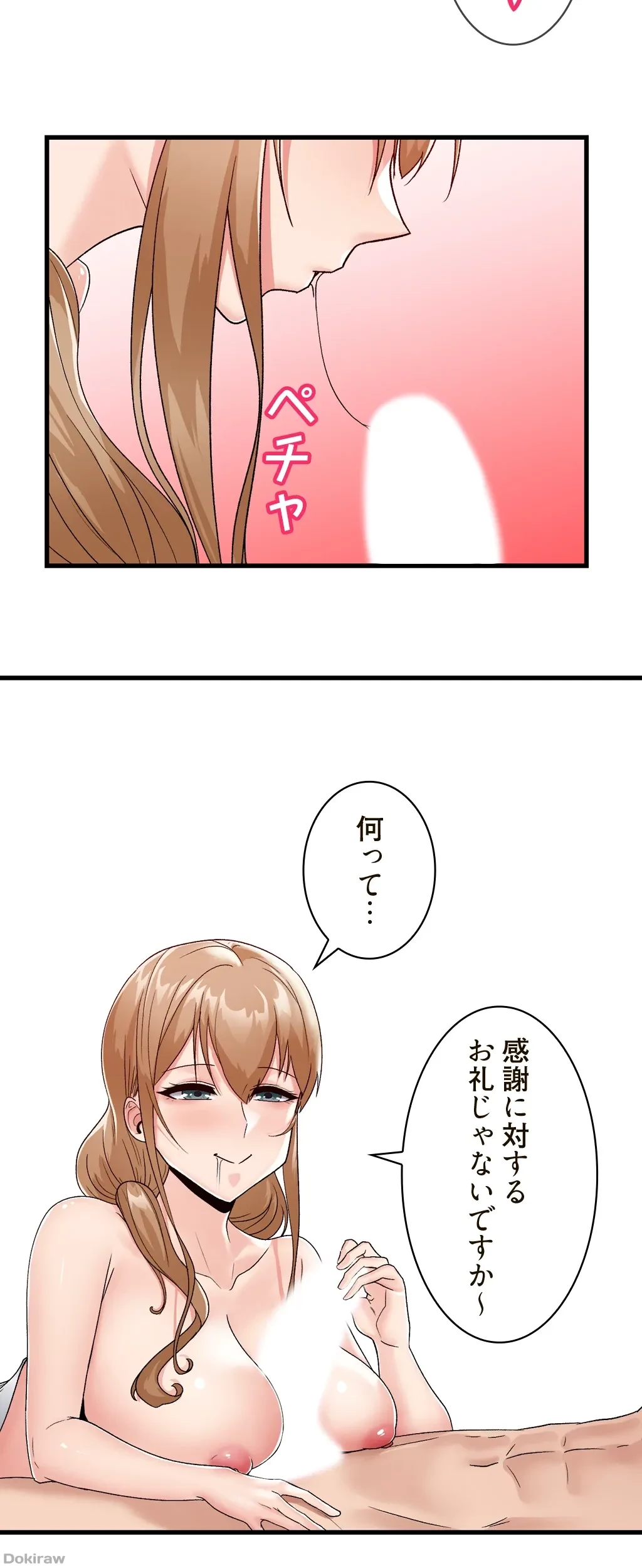 童貞俺氏、異世界でヤベェ催眠スキルを手に入れてエロ無双!? 第18話 - 14