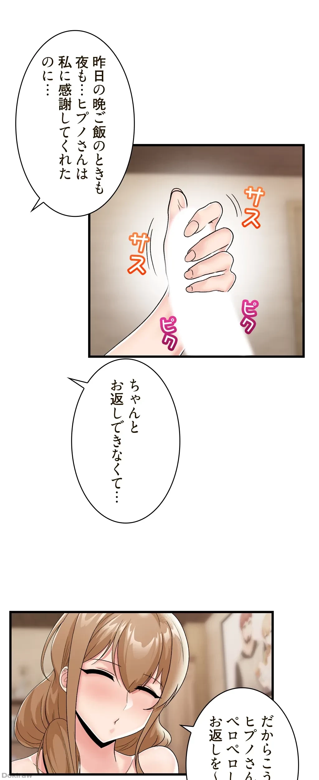 童貞俺氏、異世界でヤベェ催眠スキルを手に入れてエロ無双!? 第18話 - 16