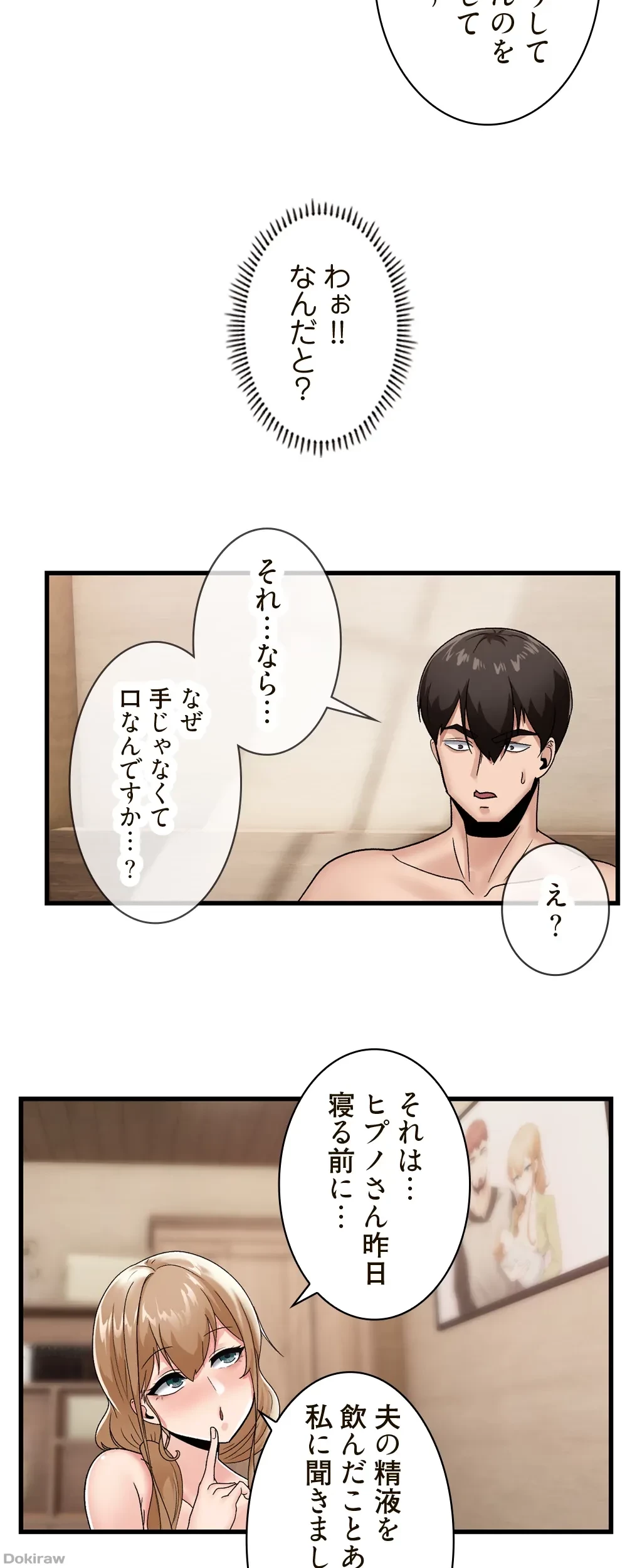 童貞俺氏、異世界でヤベェ催眠スキルを手に入れてエロ無双!? 第18話 - 17
