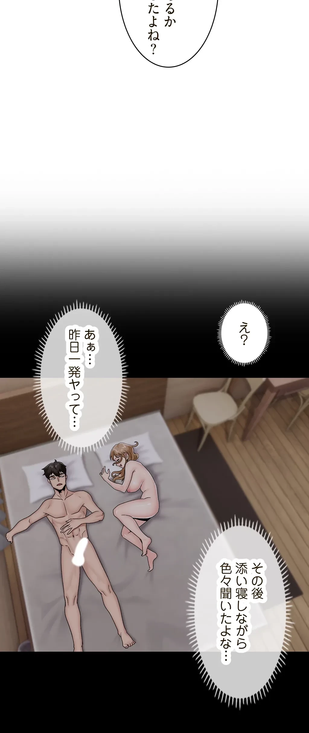 童貞俺氏、異世界でヤベェ催眠スキルを手に入れてエロ無双!? 第18話 - 18