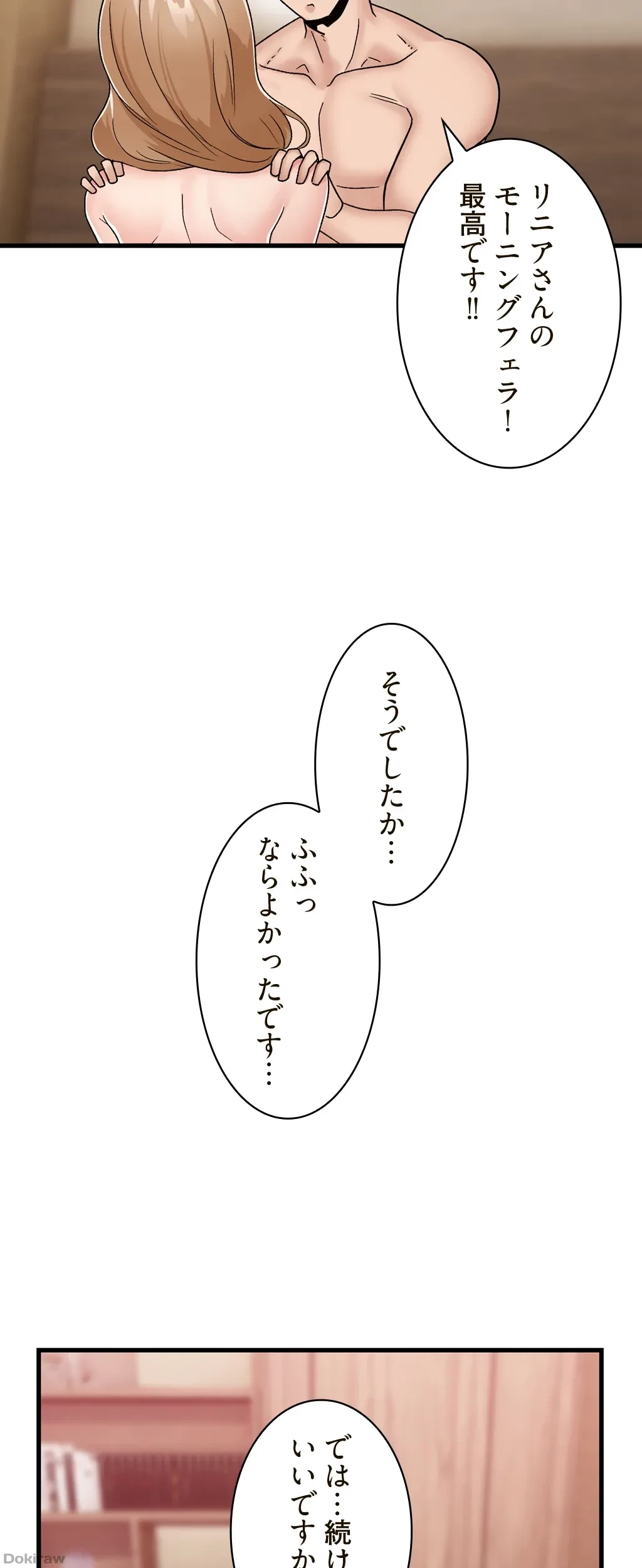 童貞俺氏、異世界でヤベェ催眠スキルを手に入れてエロ無双!? 第18話 - 27