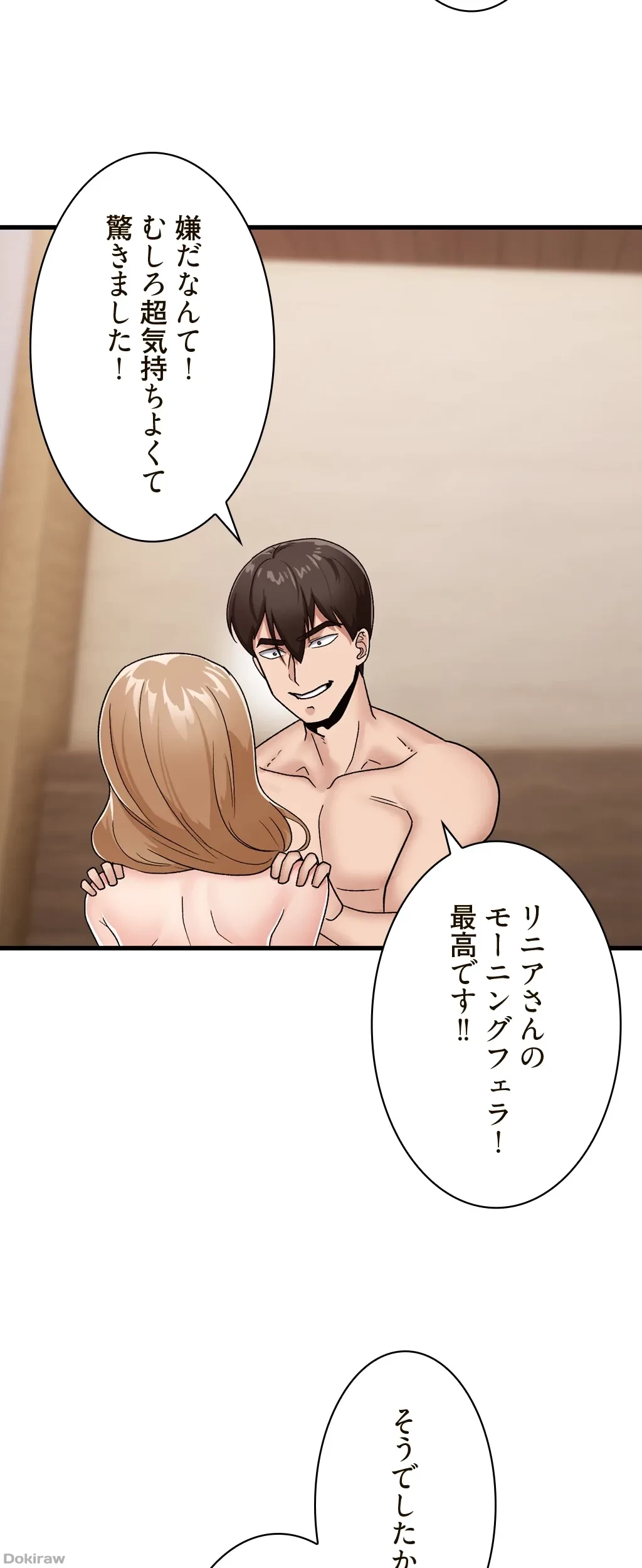 童貞俺氏、異世界でヤベェ催眠スキルを手に入れてエロ無双!? 第19話 - 2