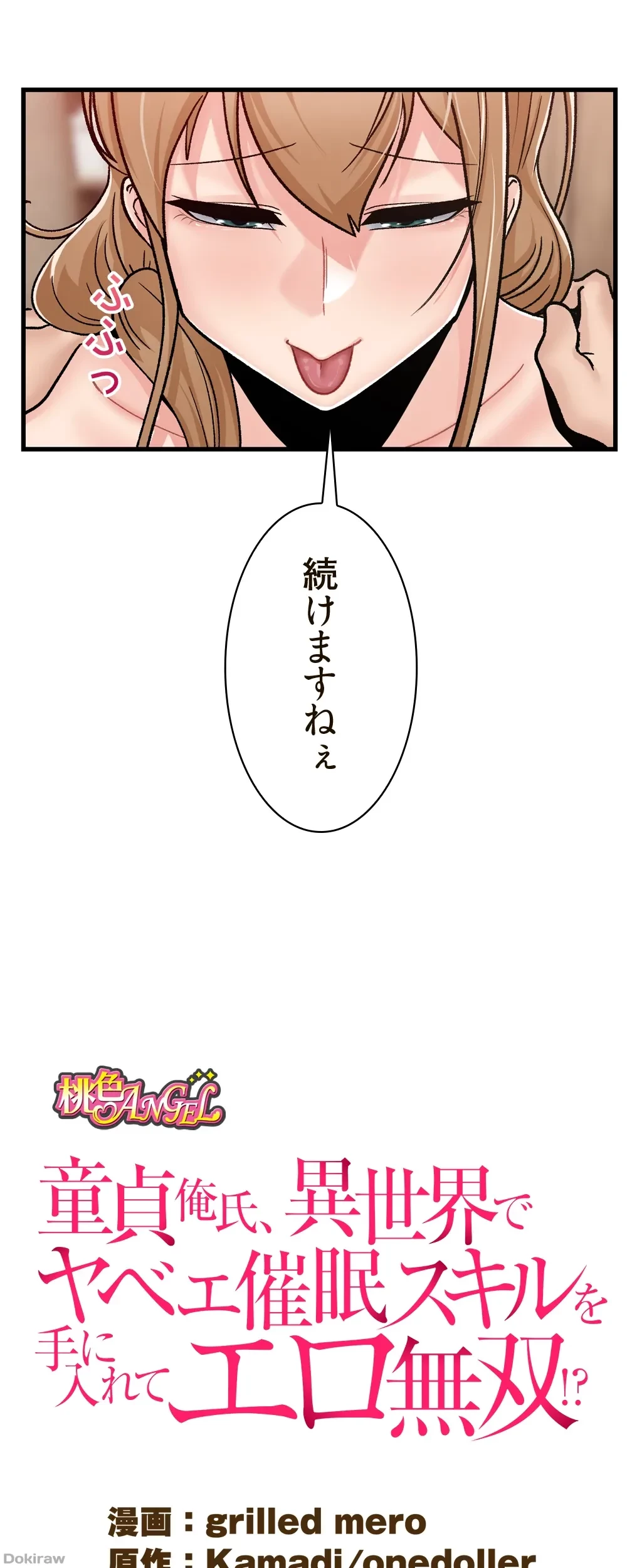 童貞俺氏、異世界でヤベェ催眠スキルを手に入れてエロ無双!? 第19話 - 5