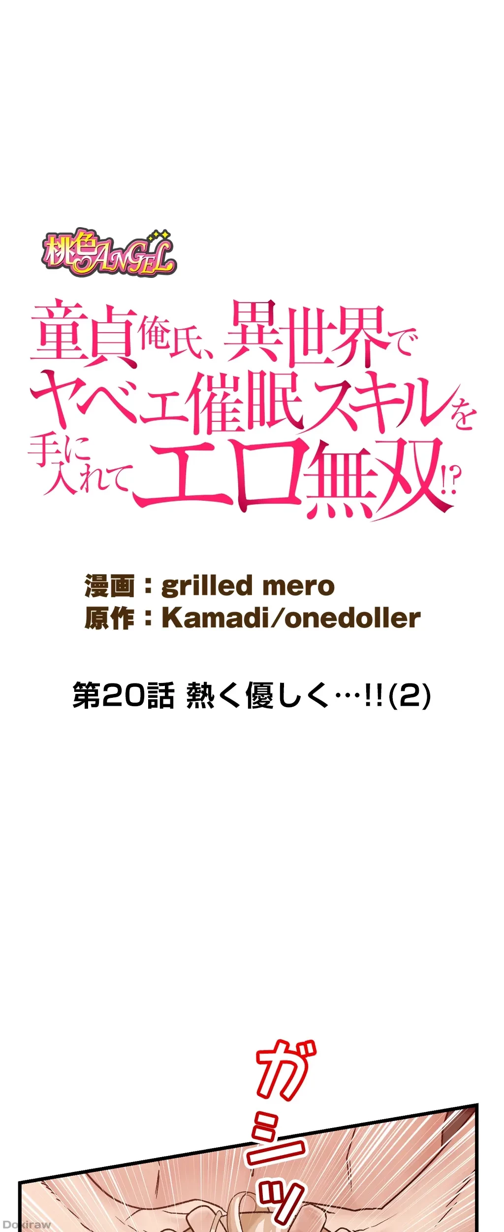 童貞俺氏、異世界でヤベェ催眠スキルを手に入れてエロ無双!? 第20話 - 1