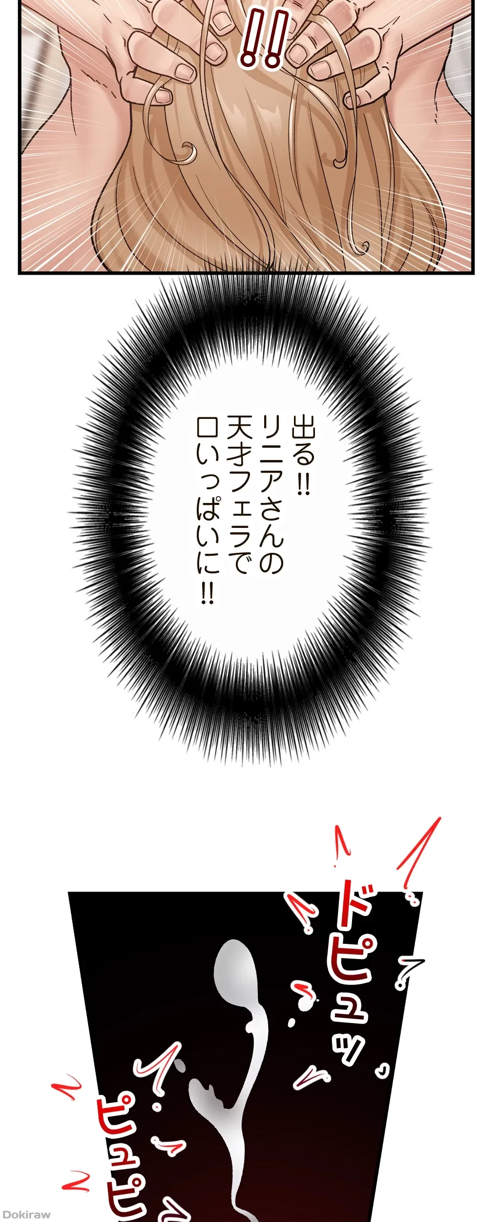 童貞俺氏、異世界でヤベェ催眠スキルを手に入れてエロ無双!? 第20話 - 2