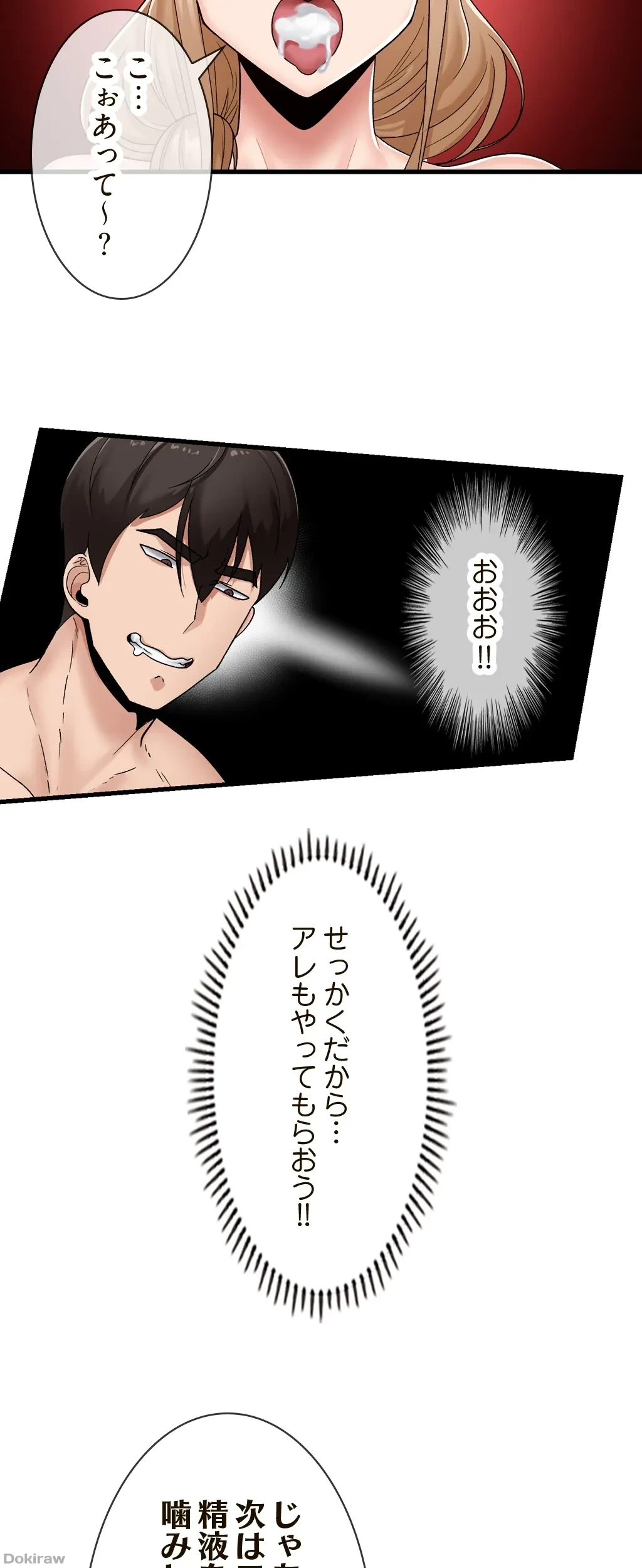 童貞俺氏、異世界でヤベェ催眠スキルを手に入れてエロ無双!? 第20話 - 11