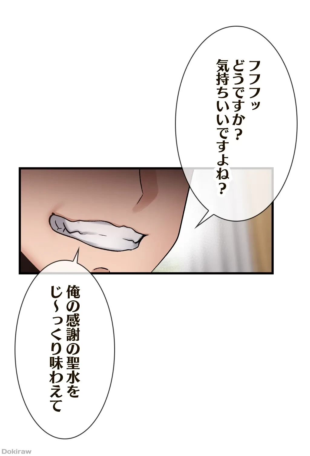 童貞俺氏、異世界でヤベェ催眠スキルを手に入れてエロ無双!? 第20話 - 13