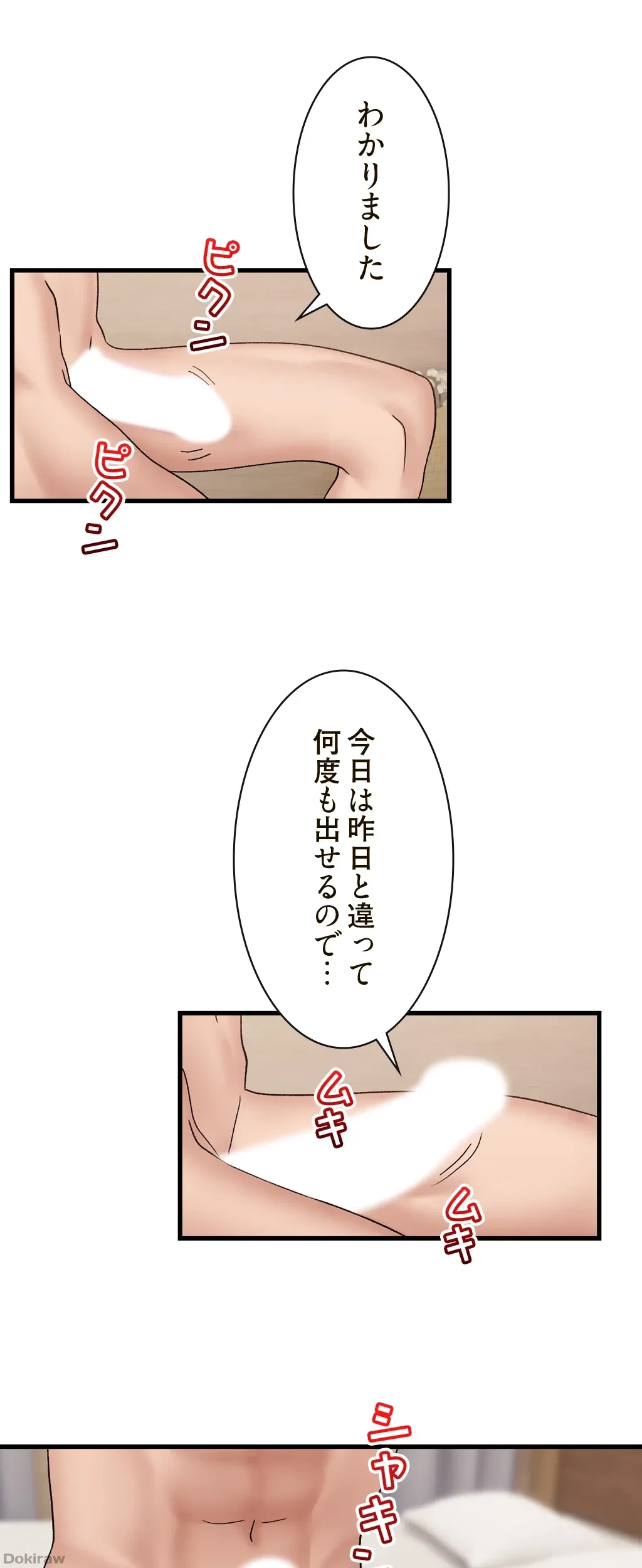 童貞俺氏、異世界でヤベェ催眠スキルを手に入れてエロ無双!? 第20話 - 24