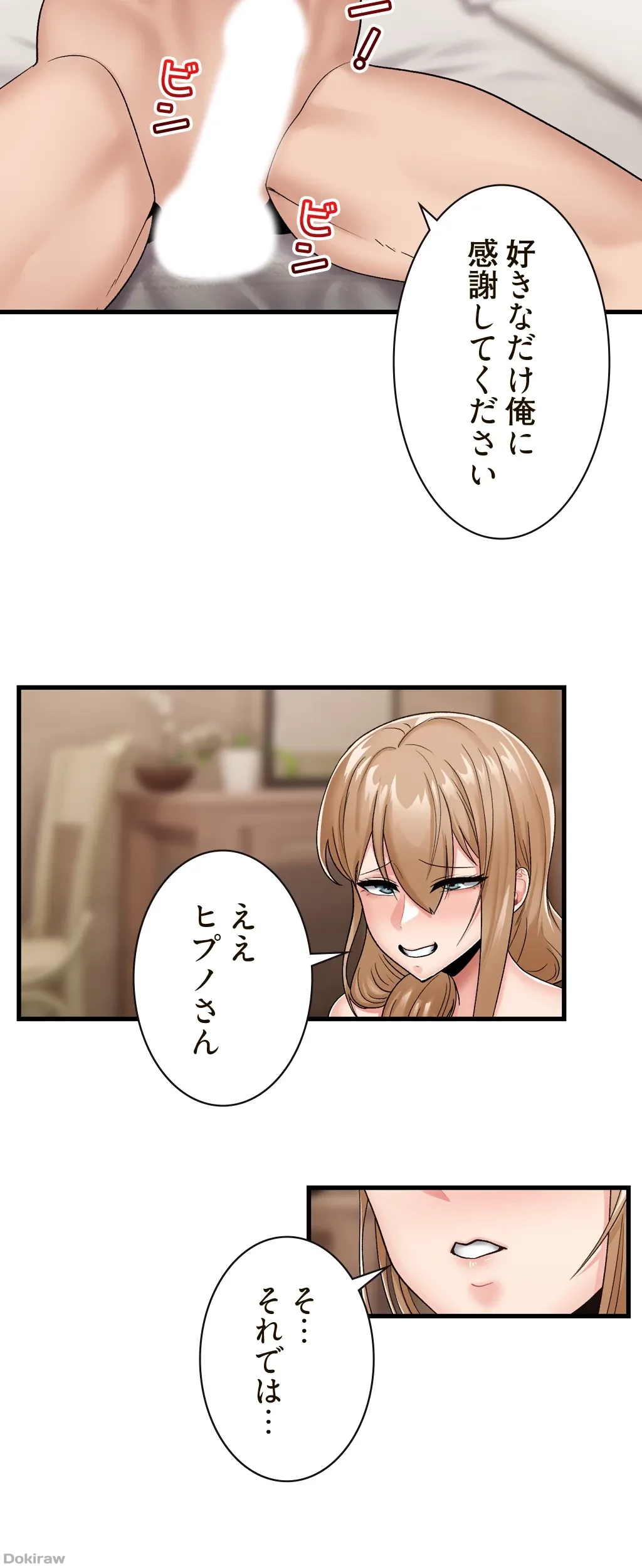 童貞俺氏、異世界でヤベェ催眠スキルを手に入れてエロ無双!? 第20話 - 25
