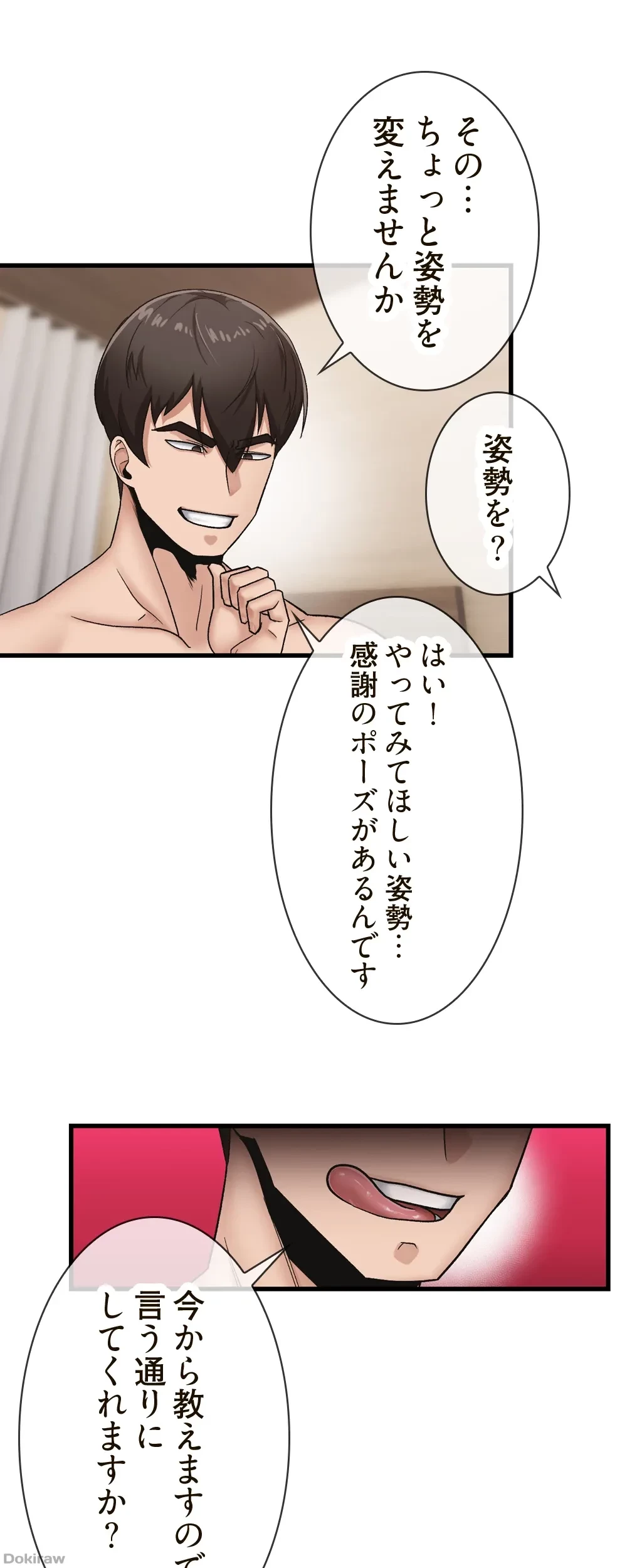 童貞俺氏、異世界でヤベェ催眠スキルを手に入れてエロ無双!? 第21話 - 8