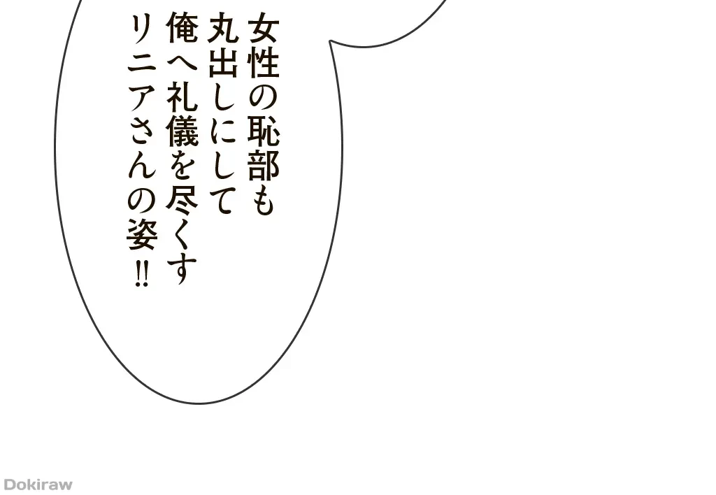 童貞俺氏、異世界でヤベェ催眠スキルを手に入れてエロ無双!? 第21話 - 16