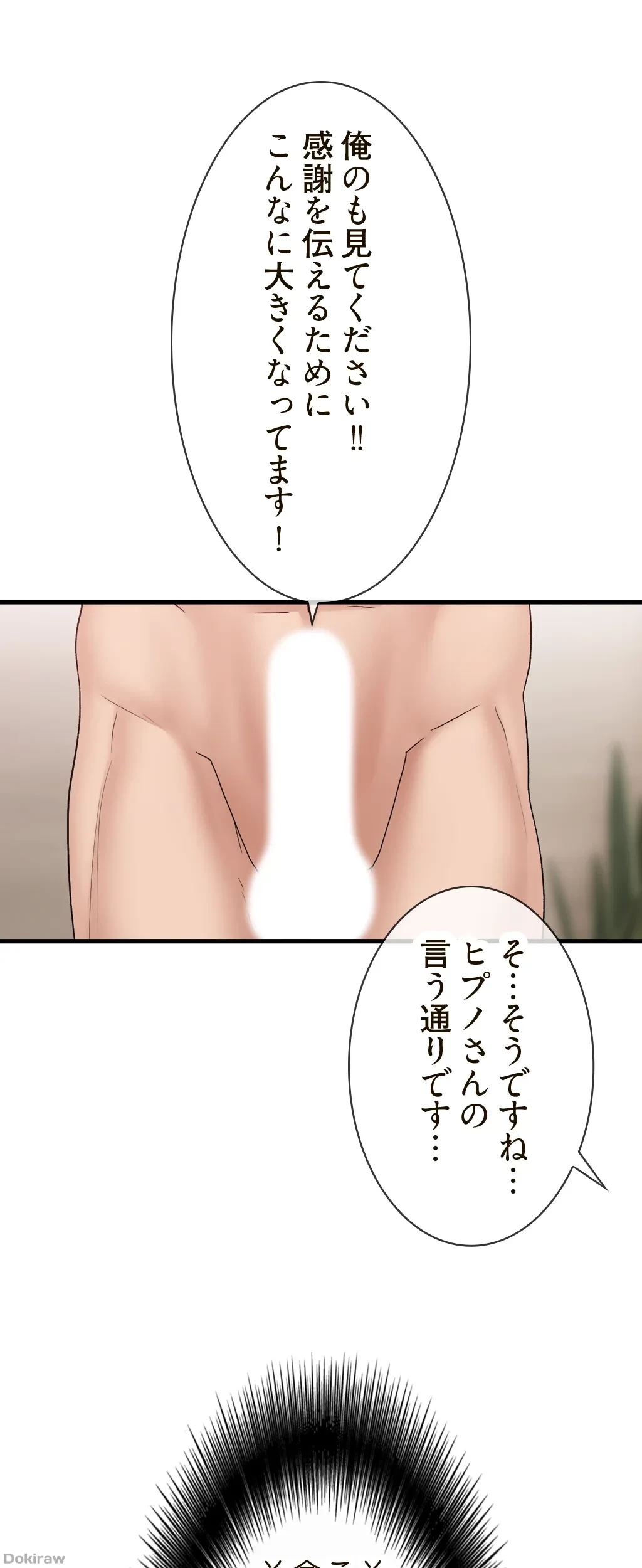童貞俺氏、異世界でヤベェ催眠スキルを手に入れてエロ無双!? 第21話 - 17
