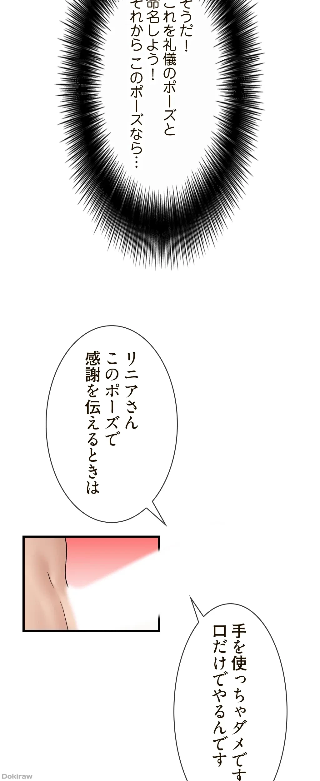 童貞俺氏、異世界でヤベェ催眠スキルを手に入れてエロ無双!? 第21話 - 18
