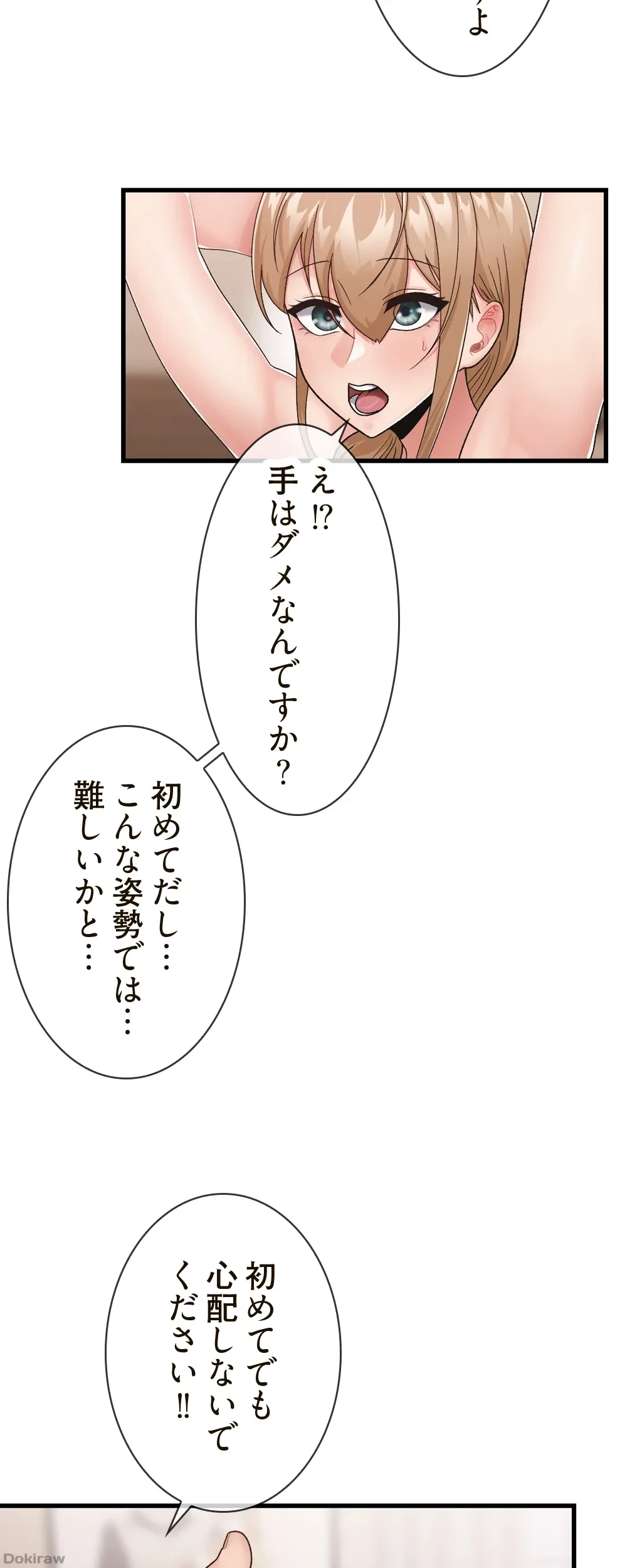 童貞俺氏、異世界でヤベェ催眠スキルを手に入れてエロ無双!? 第21話 - 19